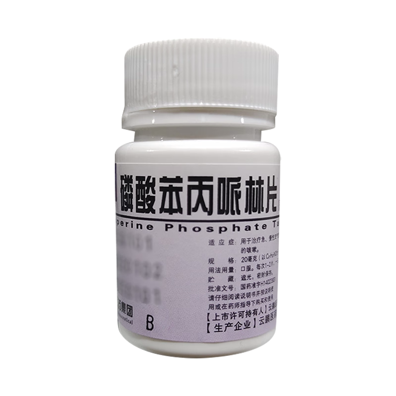 [云鹏]磷酸苯丙哌林片20mg*100片/瓶