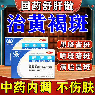 【宁竹】舒肝散10g*10袋/盒