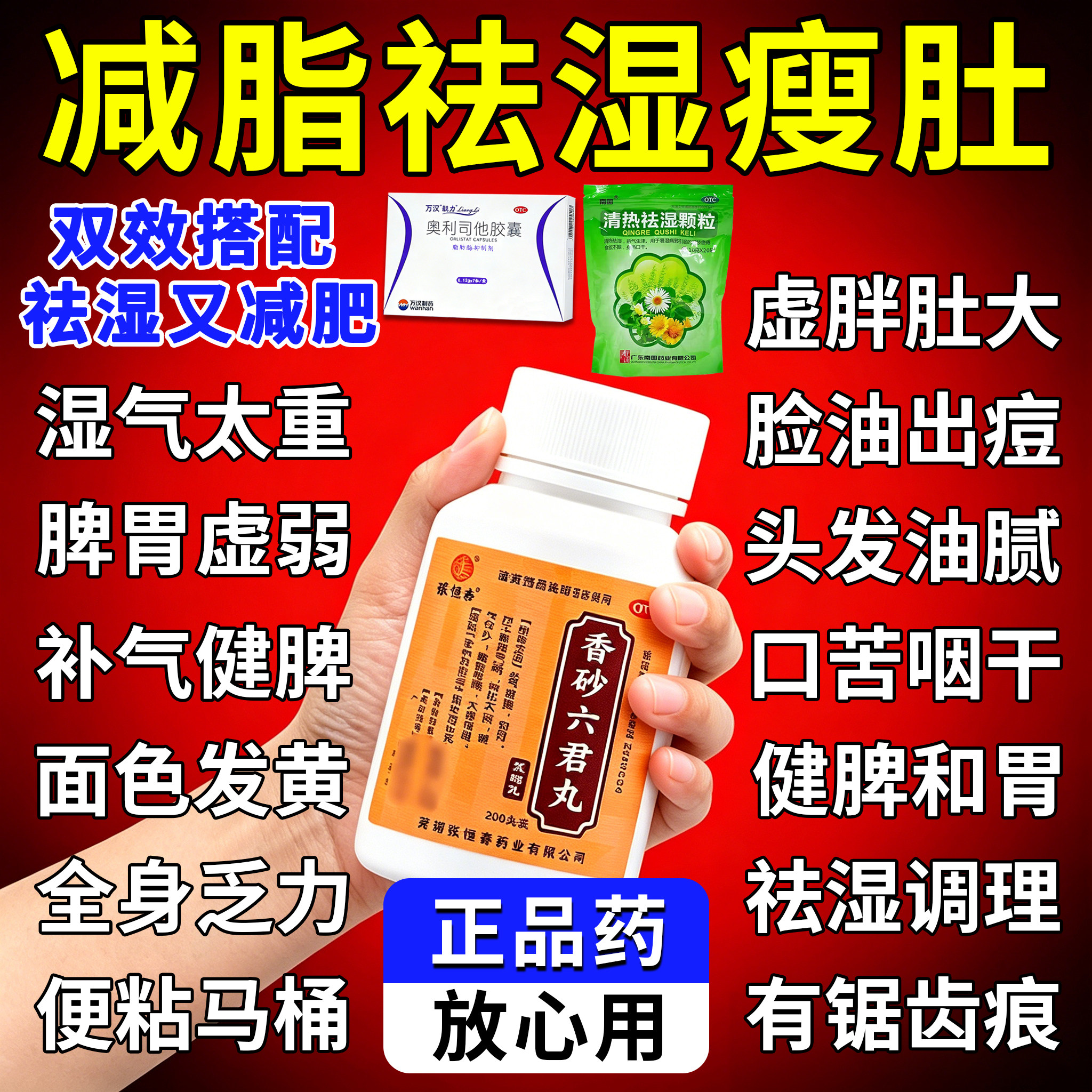 [张恒春]香砂六君丸200丸*1瓶/盒祛湿提高代谢减肥