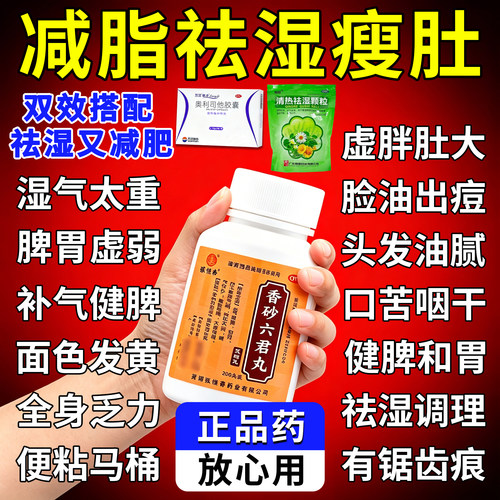 [张恒春]香砂六君丸200丸*1瓶/盒祛湿提高代谢减肥