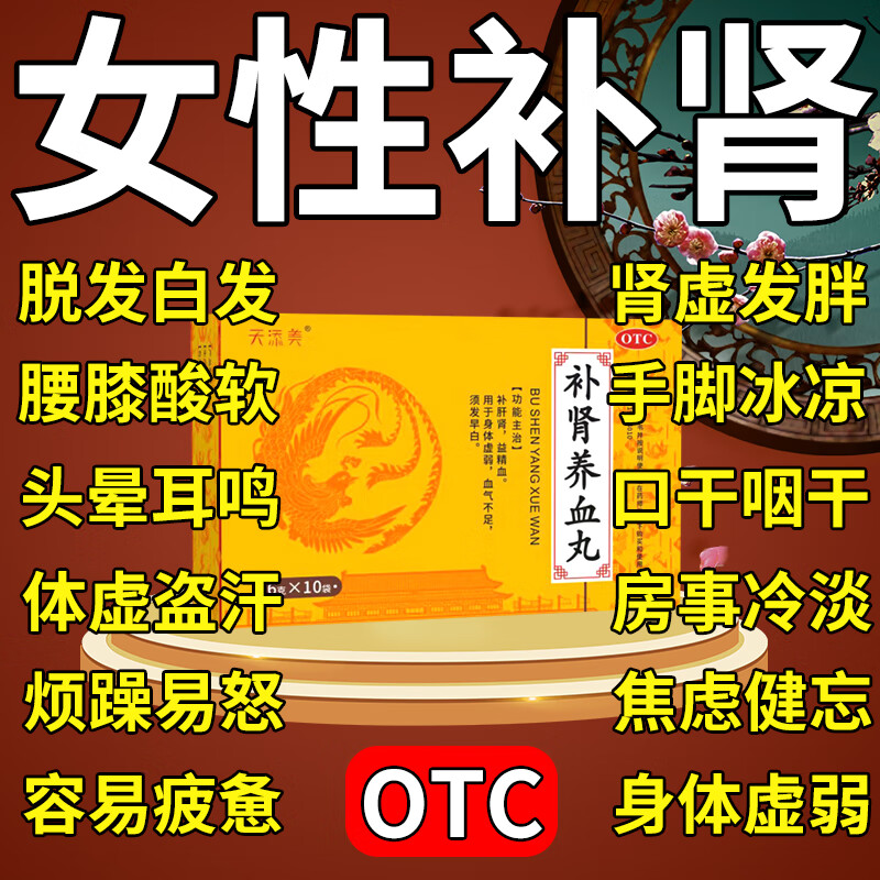 [天添美]补肾养血丸6g*10袋/盒