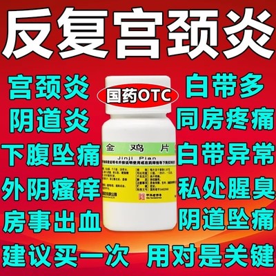 【沙溪】金鸡片0.247g*100片*1瓶/盒