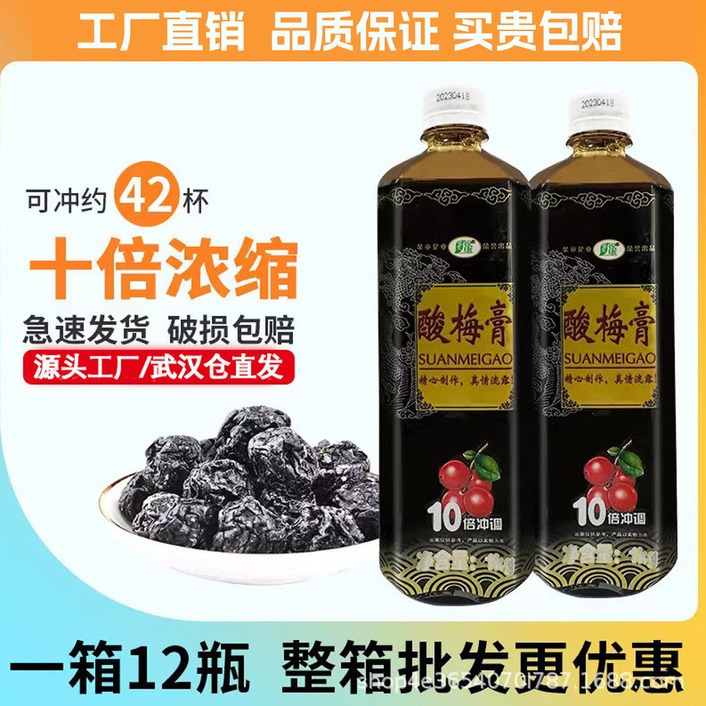 锐康金童酸梅膏10倍浓缩酸梅汤火锅酸梅汁浓浆乌梅汁冲调饮料商用