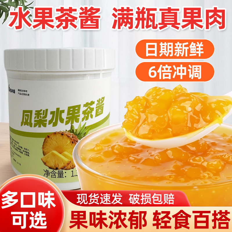 好迈凤梨果酱1.3kg菠萝果酱