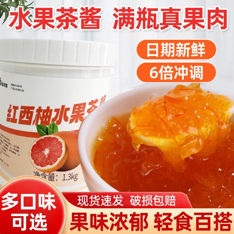 好迈红西柚果酱1.3kg菠萝果酱