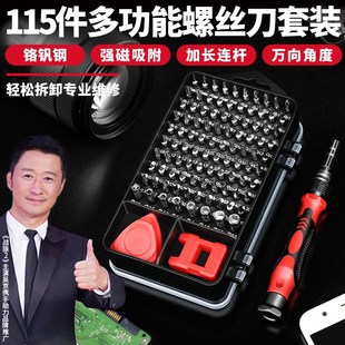 小型家用多功能笔记本手机拆机清灰维修 强力牛精密螺丝刀套装