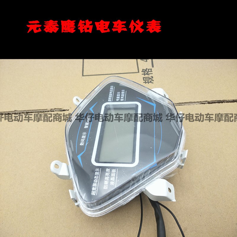 绿佳绿驹五羊玉麒麟电动车仪表元泰鹰钻仪表钻应显示器速度表电量