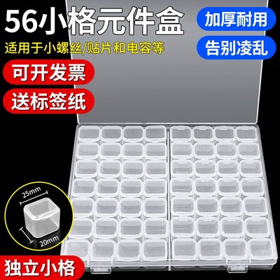零件盒塑料螺丝收纳盒子电子元件盒样品分格箱贴片芯片盒五金配件