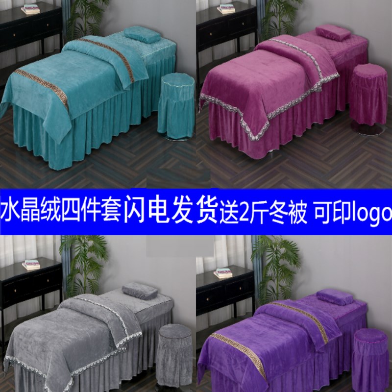 4件套网红按摩珊瑚绒美容床四件套床罩升级新款水晶绒