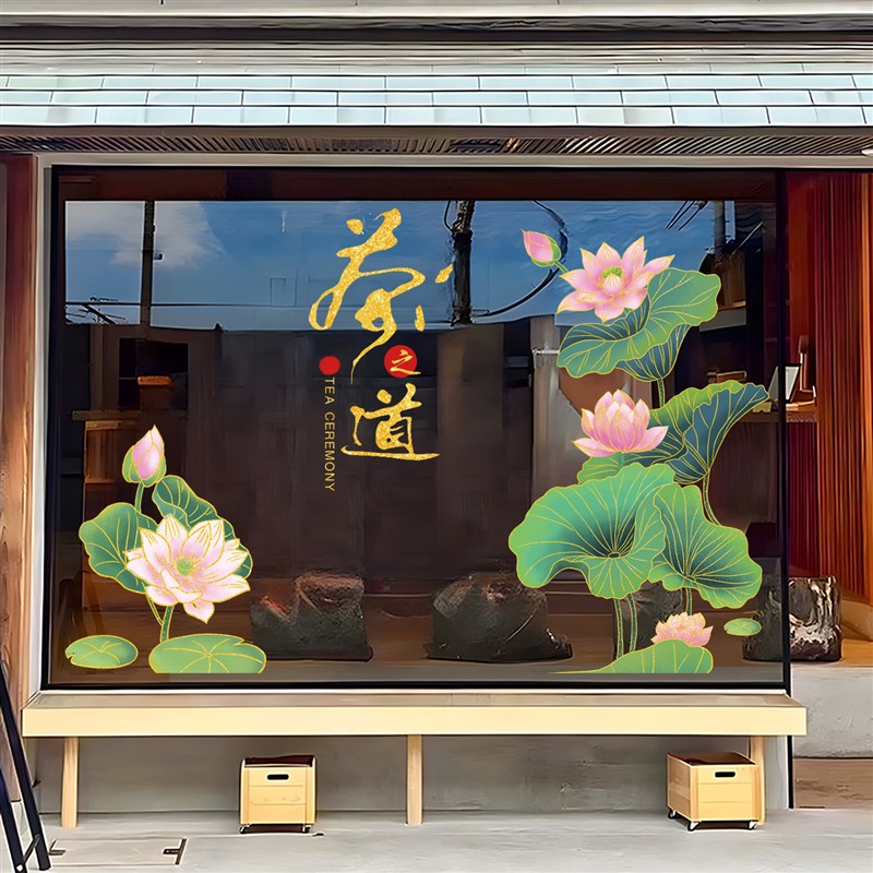 茶道荷花静电透明玻璃贴纸茶室茶叶专卖商行背景橱窗装饰贴画图片