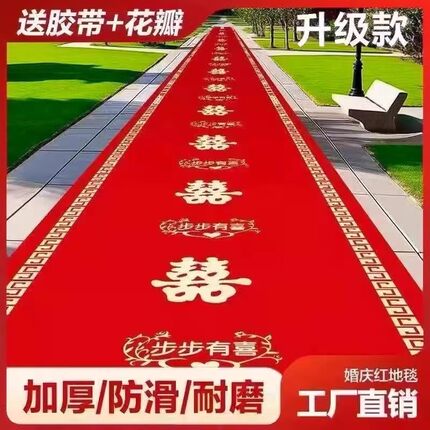 结婚红地毯一次性无纺布婚庆楼梯门口加厚防滑喜庆喜字红色大地毯