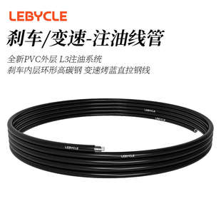 乐百客 注油变速刹车线管L3外管山地公路折叠自行车v剎管配件通用