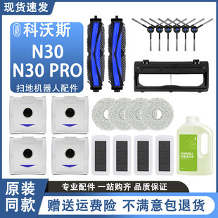 适配科沃斯扫地机器人N30 OMNI配件集尘袋滚刷边刷抹布滤网清洁液