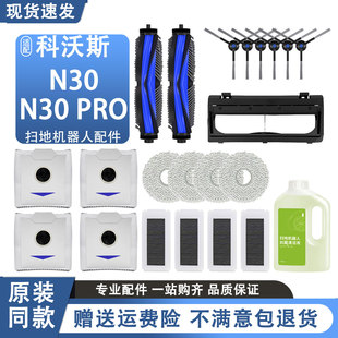 适配科沃斯扫地机器人N30 OMNI配件集尘袋滚刷边刷抹布滤网清洁液