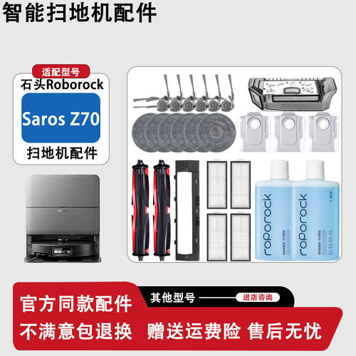 适配石头扫地机Saros Z70 配件滚刷边刷拖布滤芯尘袋清洁液耗材