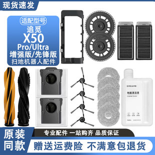 适用于追觅扫地机X50 配件滚刷边刷拖抹布集尘袋清洁液 Pro先锋版