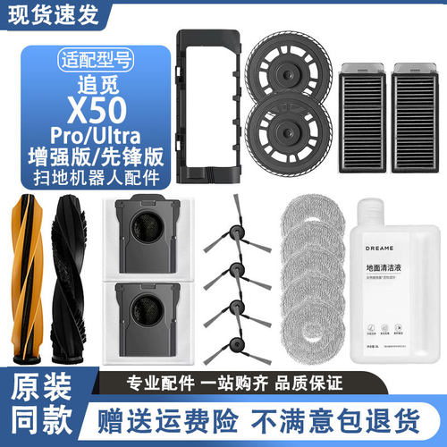 追觅X50Pro扫地机配件集尘袋