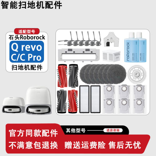 石头QrevoCpro扫地机配件耗材