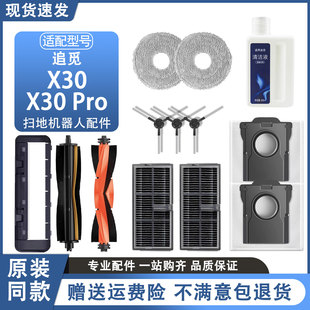 配追觅X30扫地机器人X30 Pro配件滚边刷滤网抹布集尘袋清洁液耗材