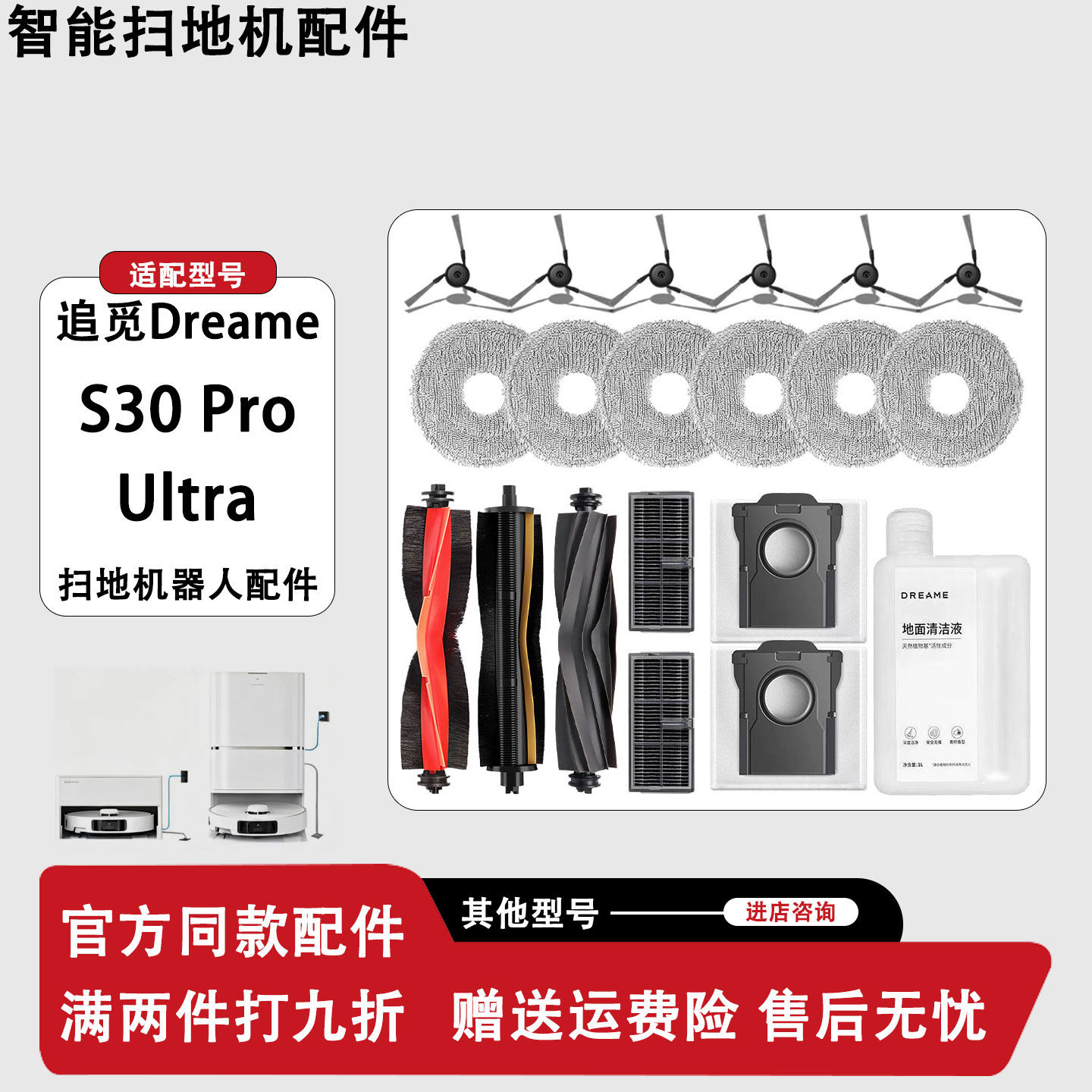适配追觅S30 Pro Ultra扫地机配件滚刷边刷滤网抹布集尘袋清洁液