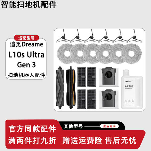 追觅L10sUltraGen3扫地机配件