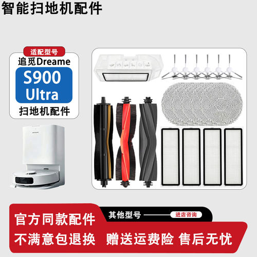 追觅S900Ultra扫地机配件耗材