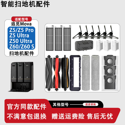 MovaZ5/Pro/Z60/S/Z5Ultra耗材