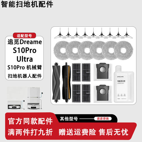 追觅S10ProUltra扫地机器人配件