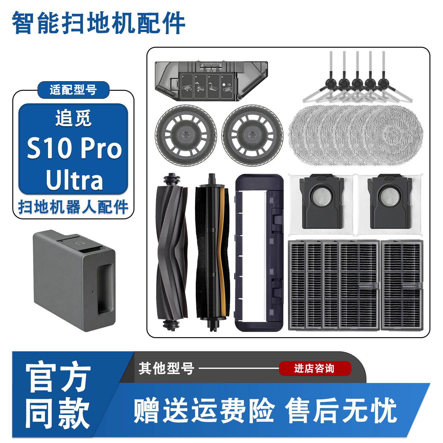 配追觅S10ProUltra机械臂配件扫地机器人耗材S10PU滚边刷滤网耗材