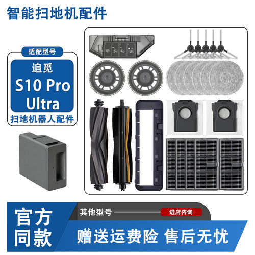 追觅S10ProUltra机械臂配件