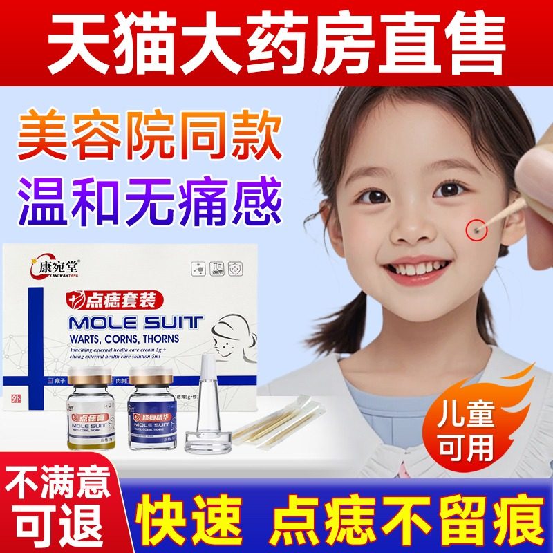 儿童点痣药水不留疤无痕正品旗舰店修复膏美容院专用脸部雀斑修复