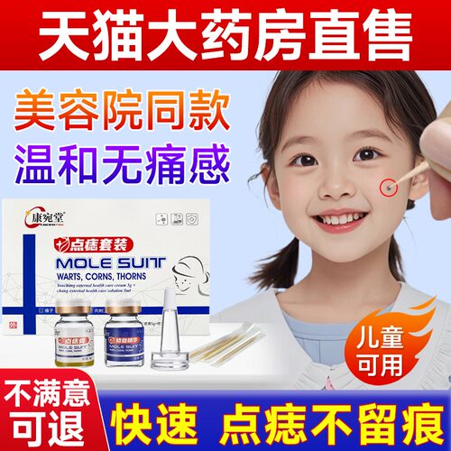 温和配方轻松点痣给孩子干净脸蛋