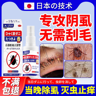 日本百部酊灭阴虱喷雾外阴用虱立净去除阴虱头虱虫卵男女旗舰正品