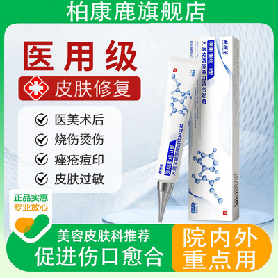 创伤修复科学配方医用重组凝胶