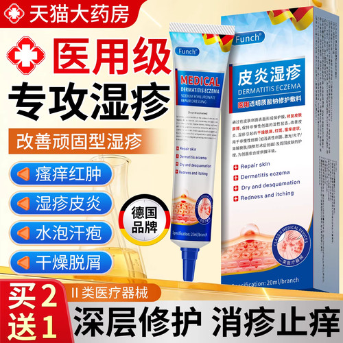 德国进口专研医用级皮炎湿疹软膏