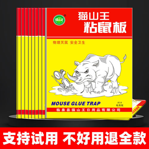 超强力粘鼠板加厚加大*全网爆款