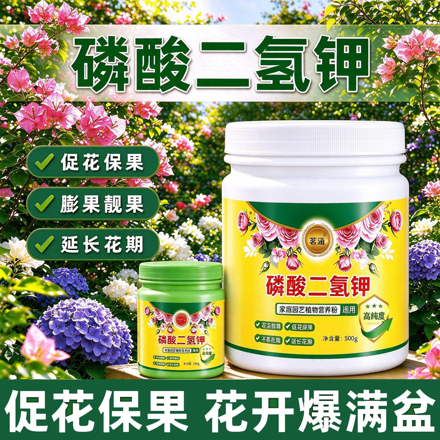 磷酸二氢钾肥料家用养花种花磷肥钾肥绿植花卉盆栽水培植物通用型