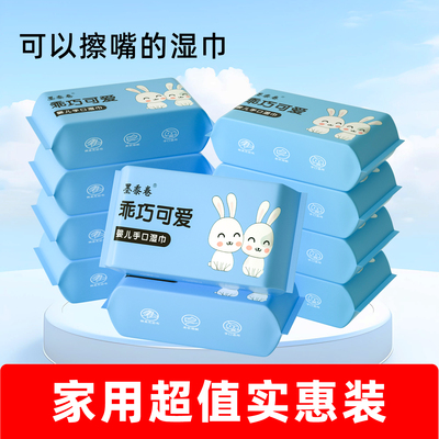 婴儿手口专用湿巾10包便携装