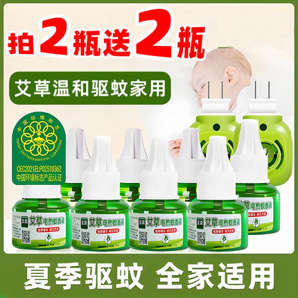 电热蚊香液家用驱蚊液器插电式非无毒无味灭防蚊补充液加热器促销
