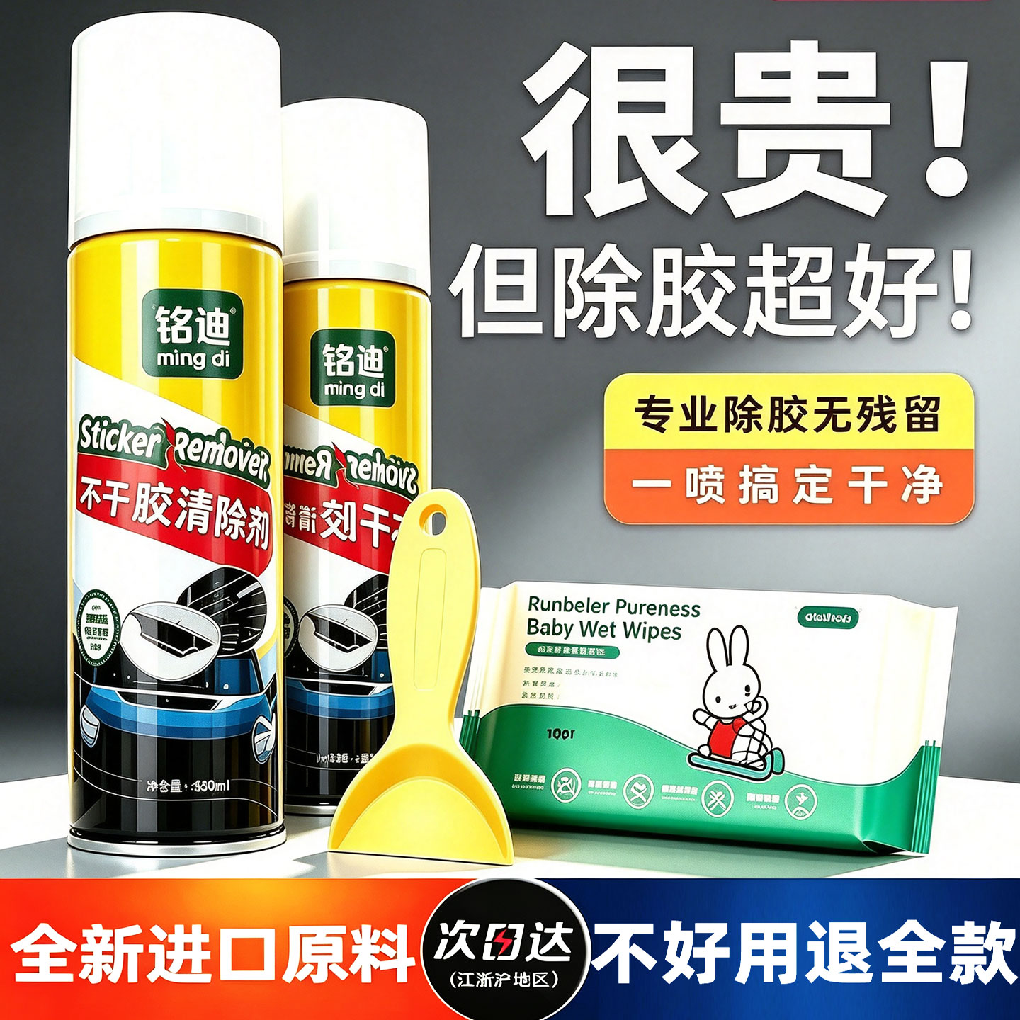 除胶剂家用去胶强力清除去不干胶带粘痕去除汽车玻璃专用不伤漆面