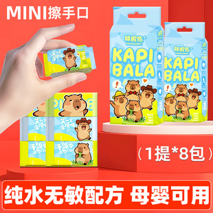 小包迷你湿巾便携装随身独立包装婴幼儿童手口屁专用湿纸巾独立装
