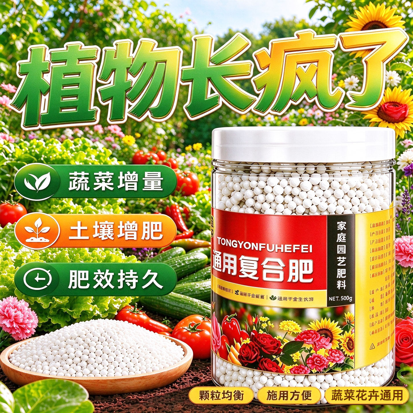 复合肥蔬菜农用种菜花卉绿植盆栽肥料家用养花肥果树专用氮磷钾肥