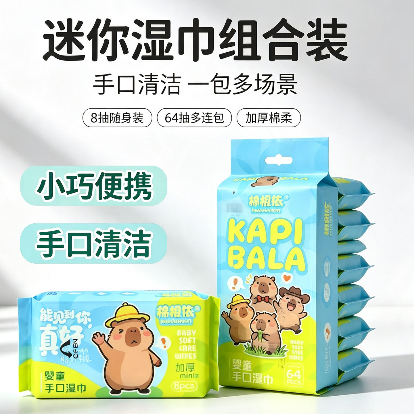 纯水迷你婴儿手口湿巾便携装图片