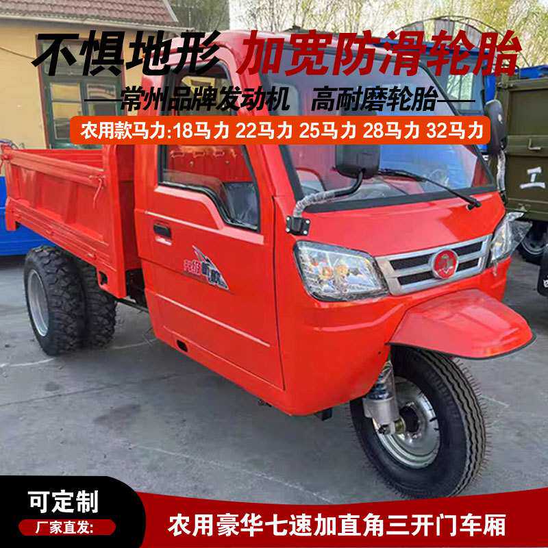 农用柴油三轮车建筑工地工程全封闭三马子翻斗自卸载重拉梁王