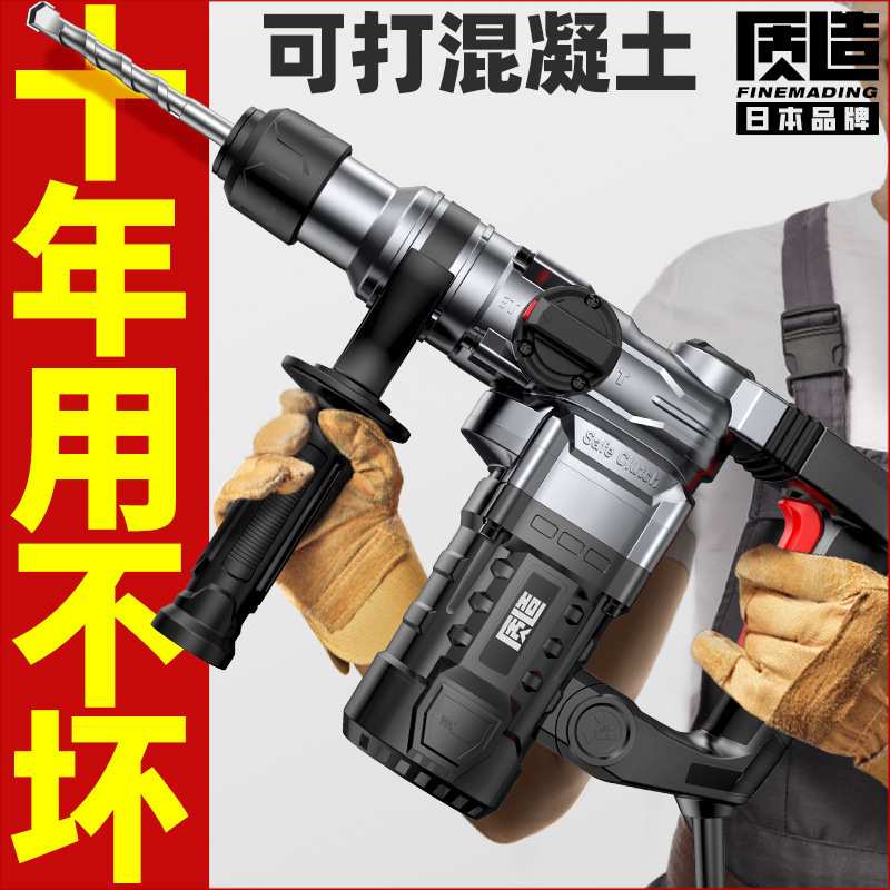 日本质造电锤电镐大功率冲击钻工业混凝土电动工具家用多功能电钻