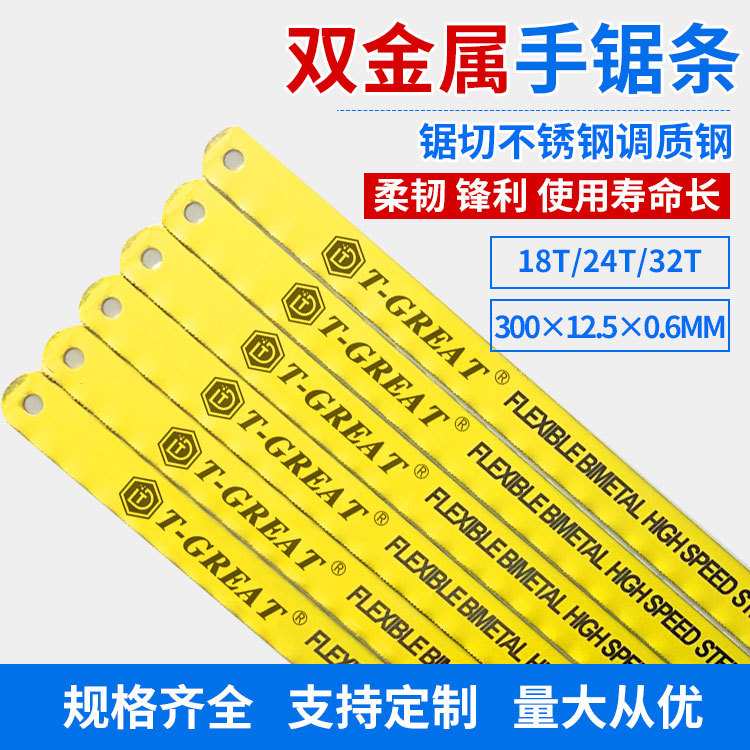 厂家直销300MM50支装M2高速钢柔性金属切割18T双金属手用锯条