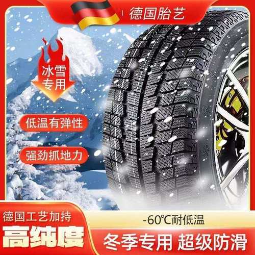雪地胎185/195/205/215/225冬季50/55/60/65/70R14R15R16R17R18