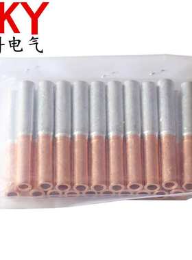 铜铝管GTL-25 铜铝电缆套管GTL35铜铝接头10平方16mm2铜铝连接管