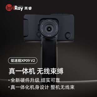 艾睿XP09 V2驱逐舰XL19高清热成像仪户外热成仪像仪