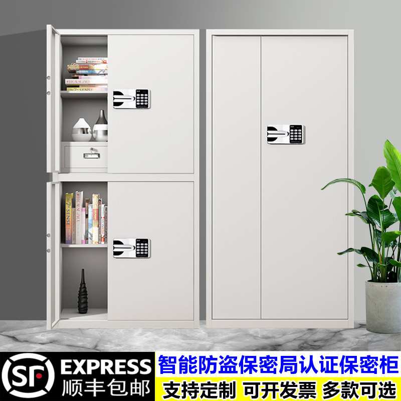 电子保密柜办公室财务保密资料档案柜加厚钢制密码国保指纹文件柜